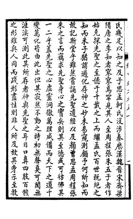 【续中州名贤文表】三.pdf