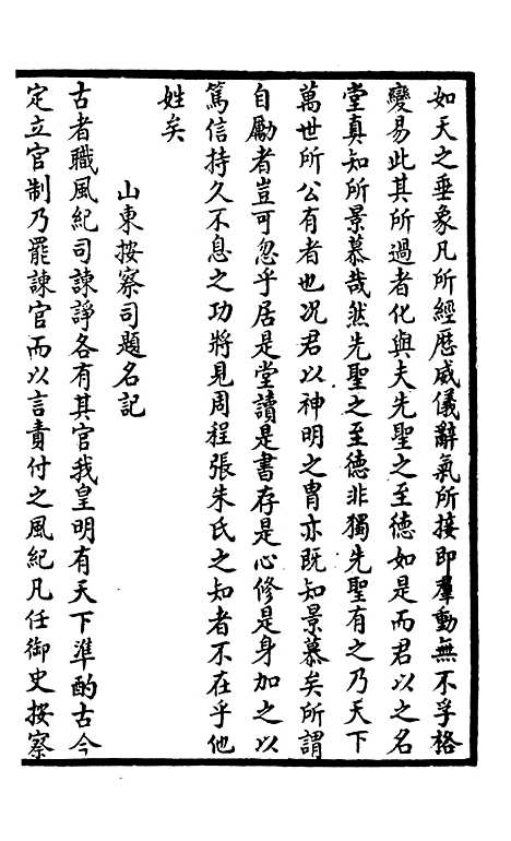 【续中州名贤文表】三.pdf