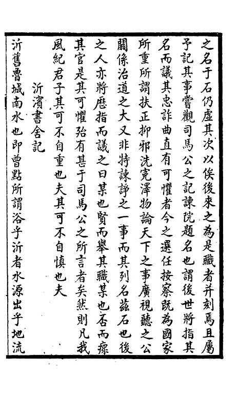 【续中州名贤文表】三.pdf