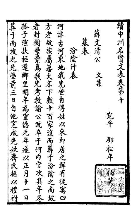 【续中州名贤文表】四.pdf