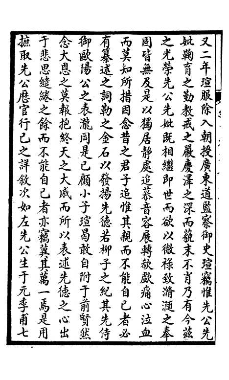 【续中州名贤文表】四.pdf