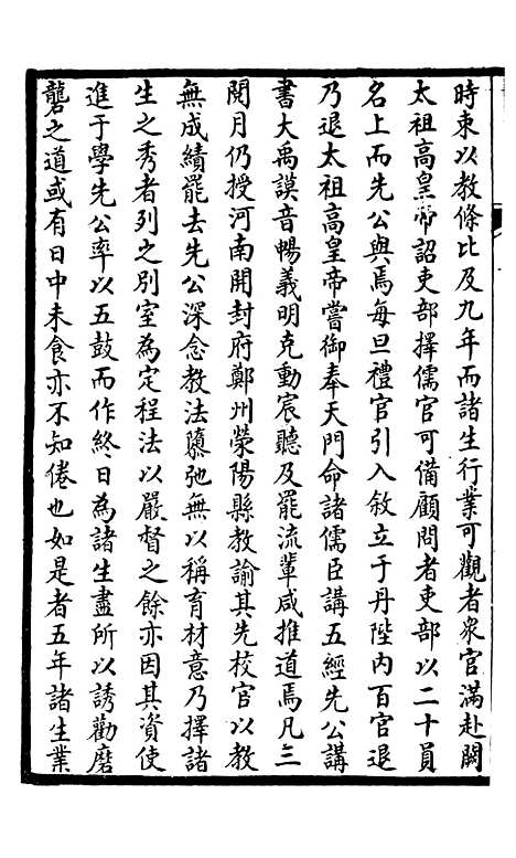 【续中州名贤文表】四.pdf