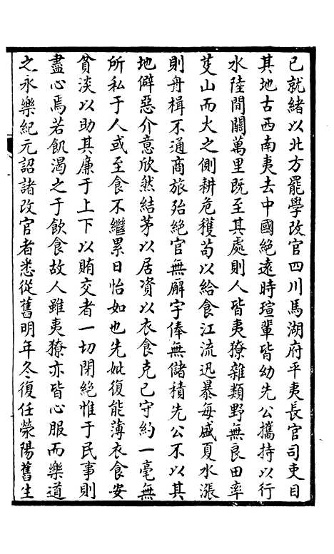 【续中州名贤文表】四.pdf