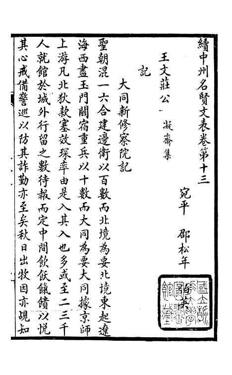 【续中州名贤文表】五.pdf