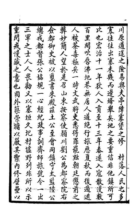 【续中州名贤文表】五.pdf