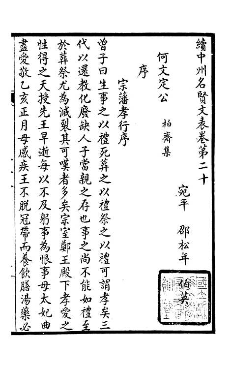 【续中州名贤文表】七.pdf