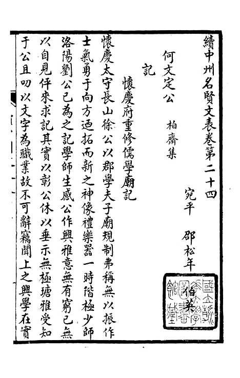 【续中州名贤文表】八.pdf