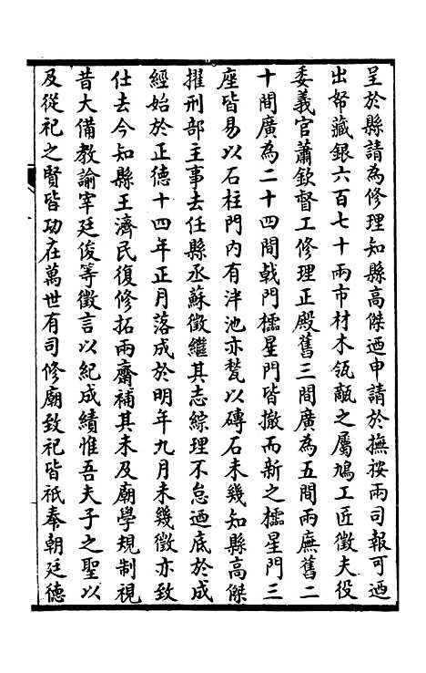 【续中州名贤文表】八.pdf