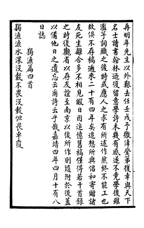 【续中州名贤文表】九.pdf