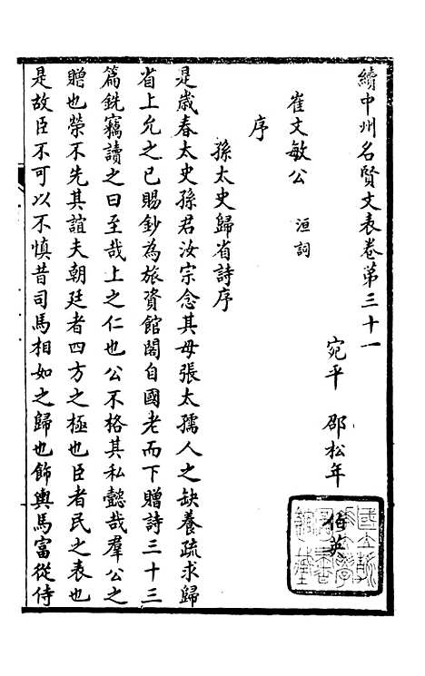 【续中州名贤文表】十.pdf