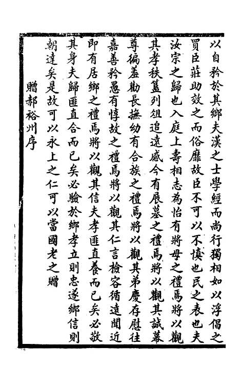 【续中州名贤文表】十.pdf