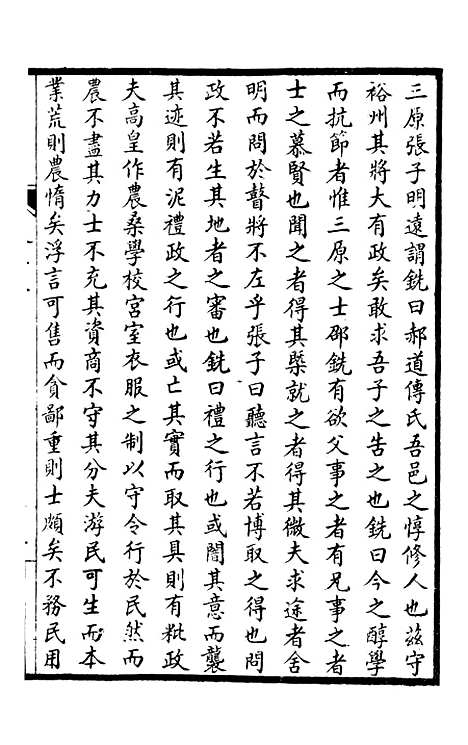 【续中州名贤文表】十.pdf