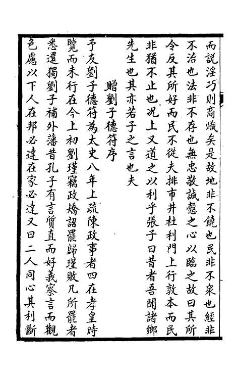 【续中州名贤文表】十.pdf