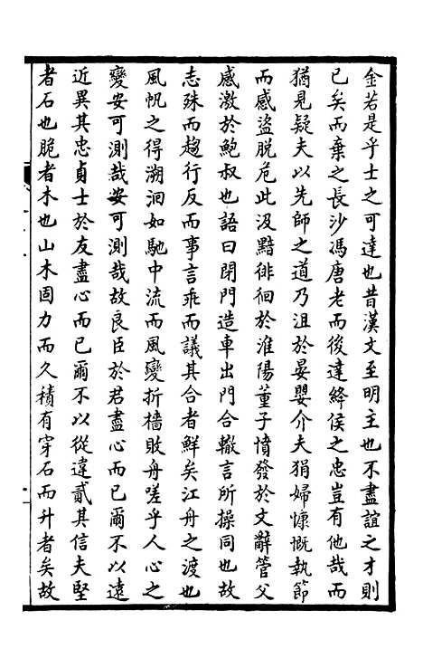 【续中州名贤文表】十.pdf