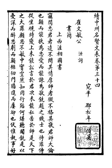 【续中州名贤文表】十一.pdf