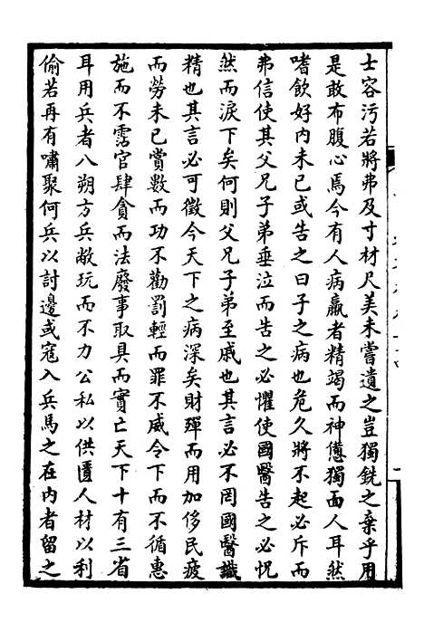 【续中州名贤文表】十一.pdf