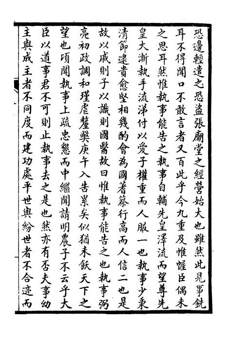 【续中州名贤文表】十一.pdf