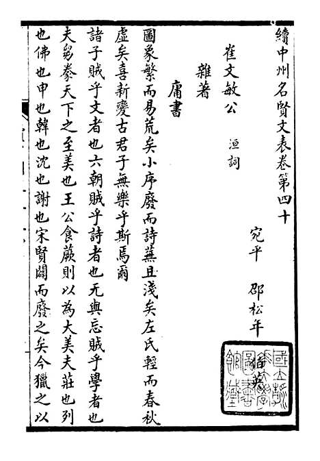 【续中州名贤文表】十三.pdf