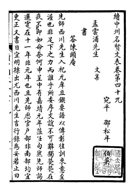 【续中州名贤文表】十六.pdf