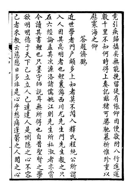 【续中州名贤文表】十六.pdf