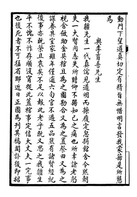 【续中州名贤文表】十六.pdf