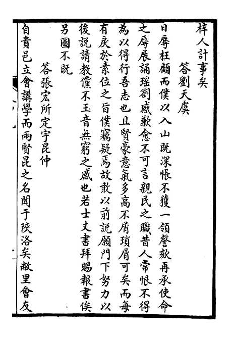 【续中州名贤文表】十六.pdf