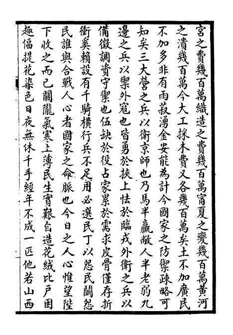 【续中州名贤文表】十七.pdf