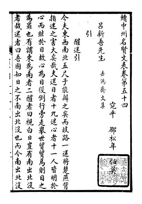 【续中州名贤文表】十八.pdf