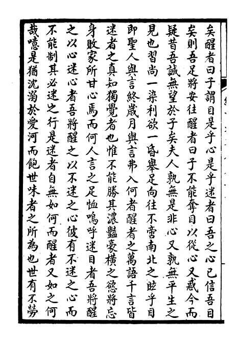 【续中州名贤文表】十八.pdf