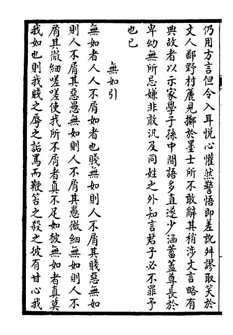 【续中州名贤文表】十八.pdf