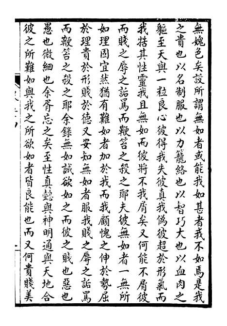 【续中州名贤文表】十八.pdf