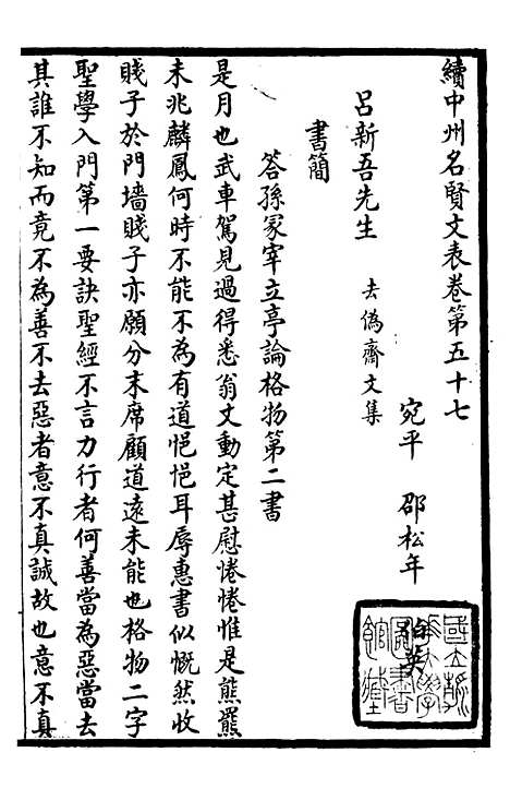 【续中州名贤文表】十九.pdf