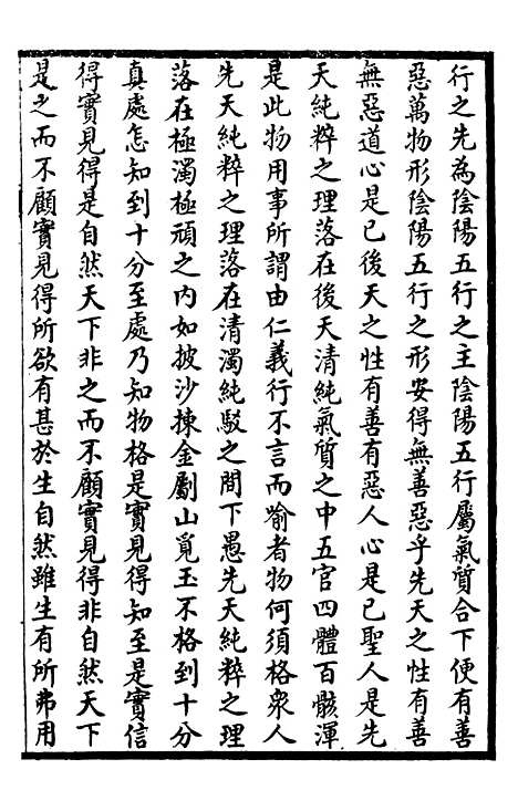 【续中州名贤文表】十九.pdf