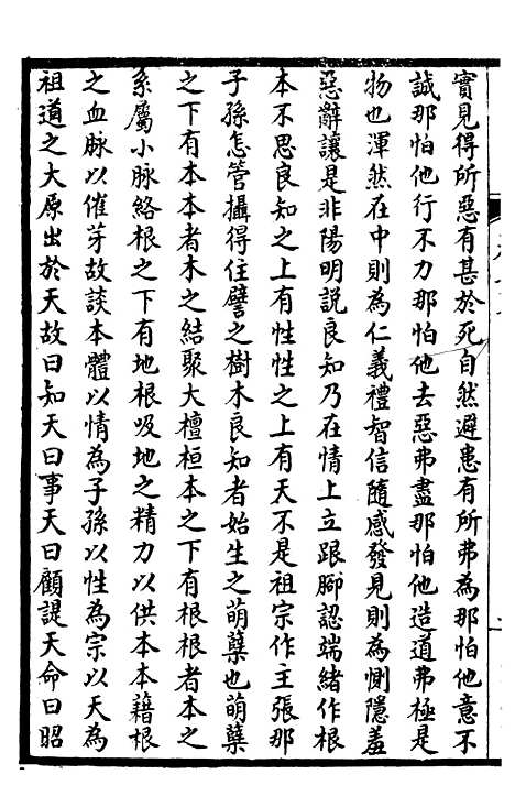 【续中州名贤文表】十九.pdf