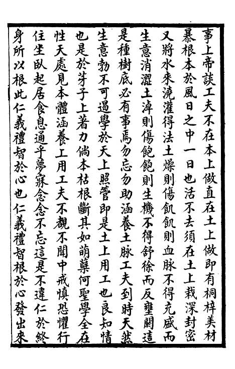 【续中州名贤文表】十九.pdf