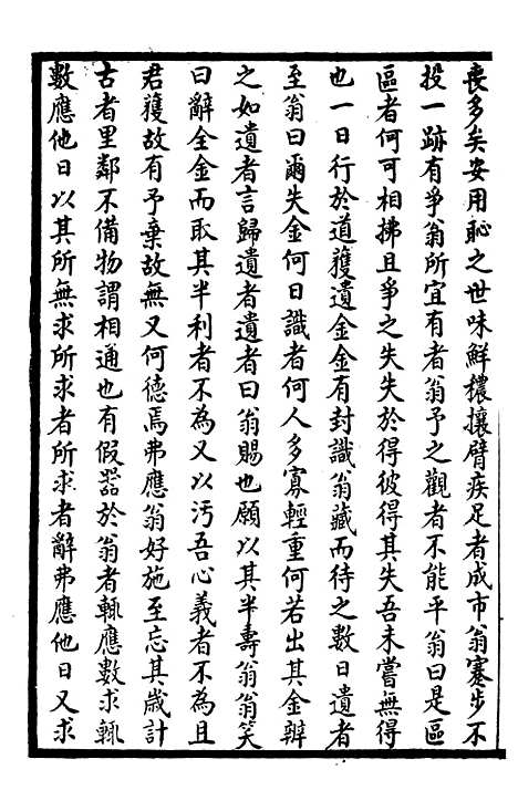 【续中州名贤文表】二十.pdf