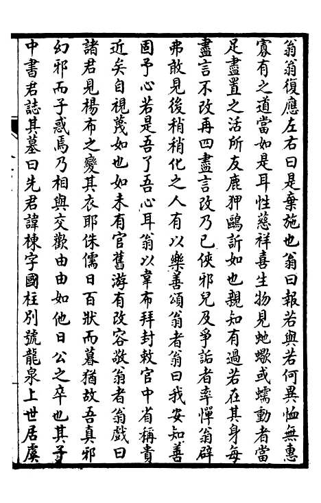 【续中州名贤文表】二十.pdf