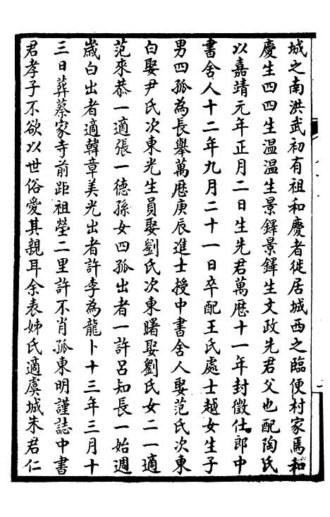 【续中州名贤文表】二十.pdf