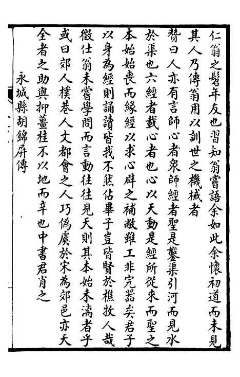 【续中州名贤文表】二十.pdf