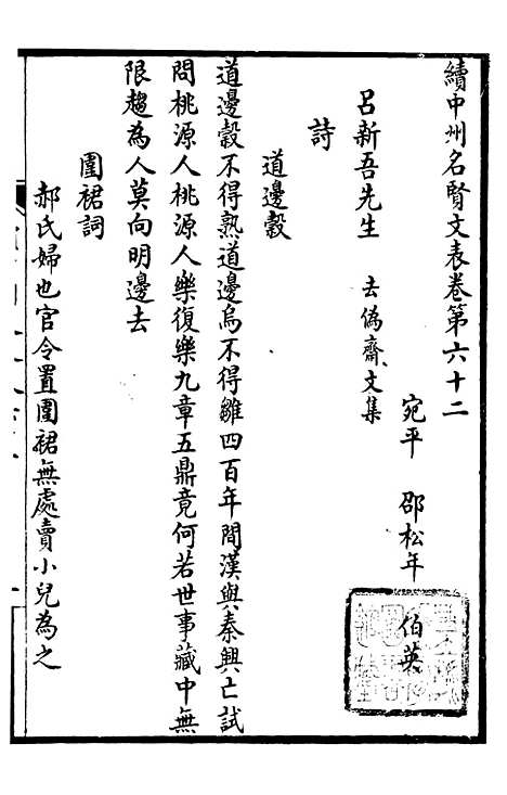 【续中州名贤文表】二十一.pdf