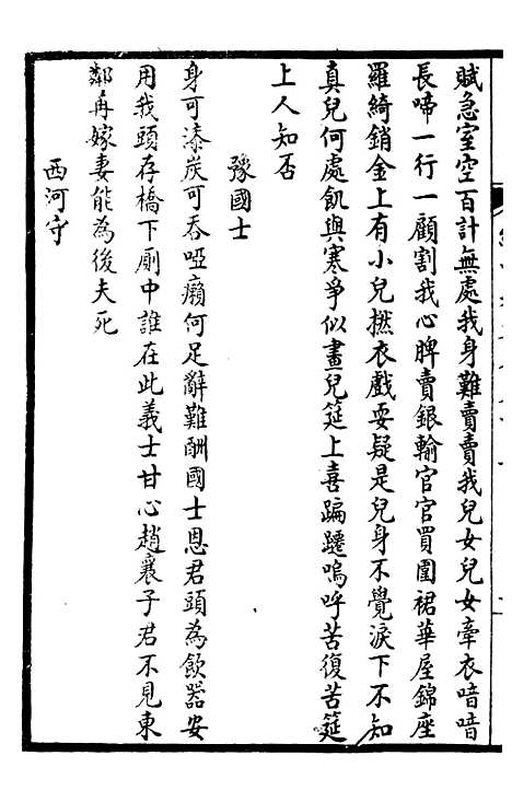 【续中州名贤文表】二十一.pdf