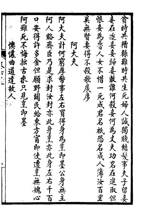 【续中州名贤文表】二十一.pdf