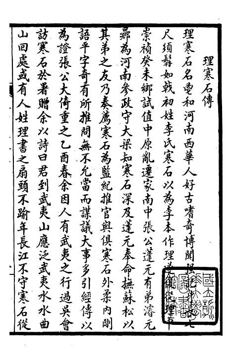 【续中州名贤文表】二十二.pdf