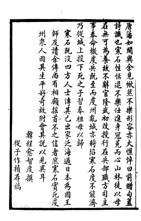 【续中州名贤文表】二十二.pdf