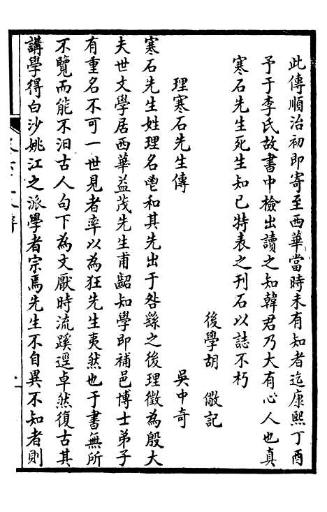 【续中州名贤文表】二十二.pdf