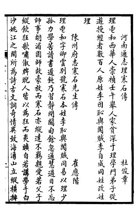 【续中州名贤文表】二十二.pdf