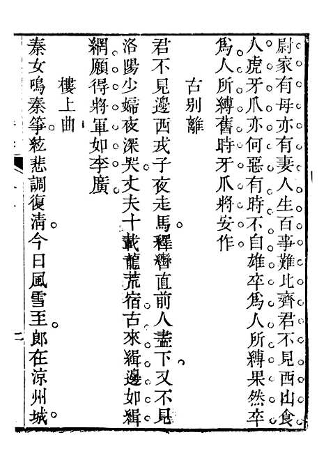 【关中两朝诗文钞】二 - 李元春汇选守朴堂.pdf