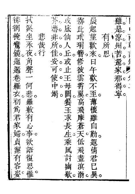 【关中两朝诗文钞】二 - 李元春汇选守朴堂.pdf