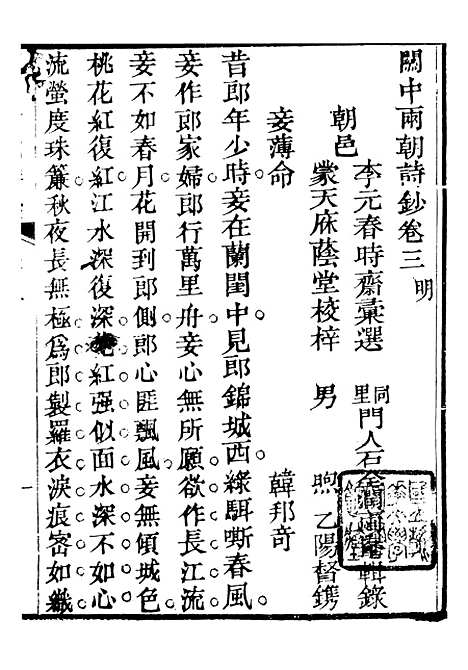 【关中两朝诗文钞】三 - 李元春汇选守朴堂.pdf