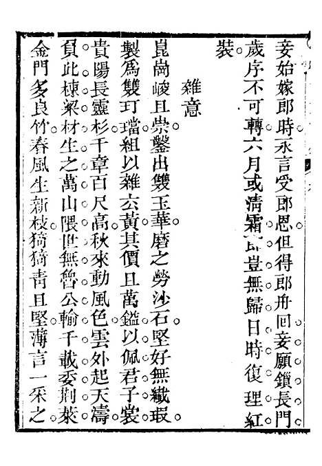 【关中两朝诗文钞】三 - 李元春汇选守朴堂.pdf